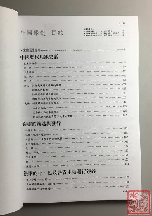 《中国银锭》（影印资料） 商品图1