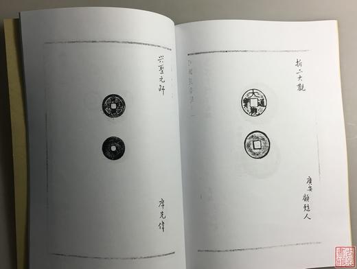 《泉币学社百次例会纪念拓集》（影印资料） 商品图6