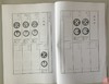 《崇祯通宝泉谱》《南明泉谱》（影印资料） 商品缩略图6