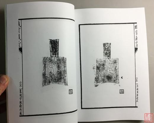 《铁云藏货》（影印资料） 商品图7