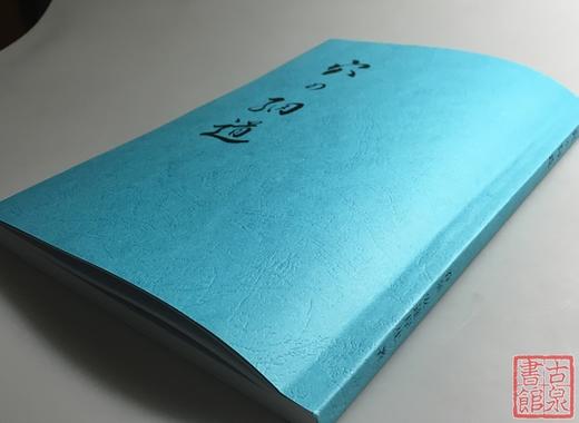 《穴之细道—源氏名钱·特称钱解说》（影印资料） 商品图7