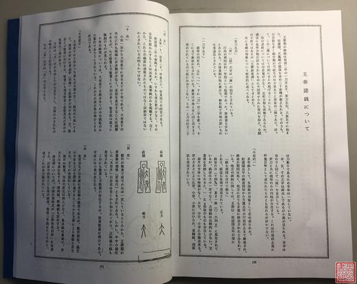 《王莽诸钱谱》（影印资料） 商品图5