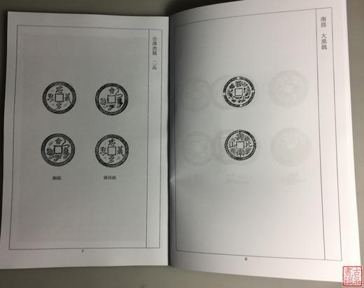 《米寿纪念—寅泉谱》（影印资料） 商品图3