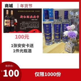 1张安安卡送1件光瓶酒（6瓶）