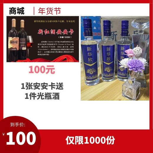 1张安安卡送1件光瓶酒（6瓶） 商品图0
