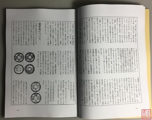 《岛钱分类钱谱》（影印资料） 商品图2