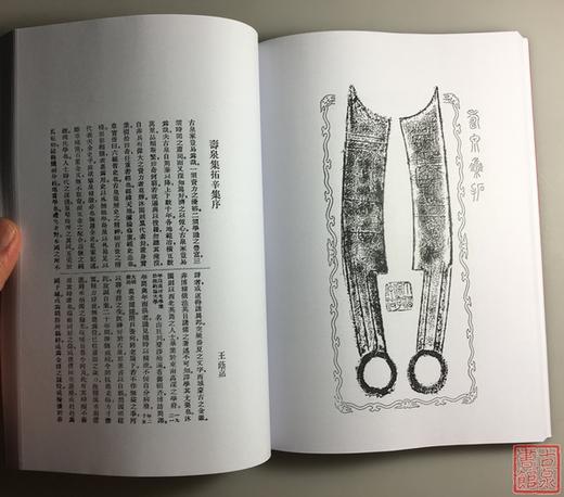 《寿泉集拓》初集、二集（影印资料） 商品图3