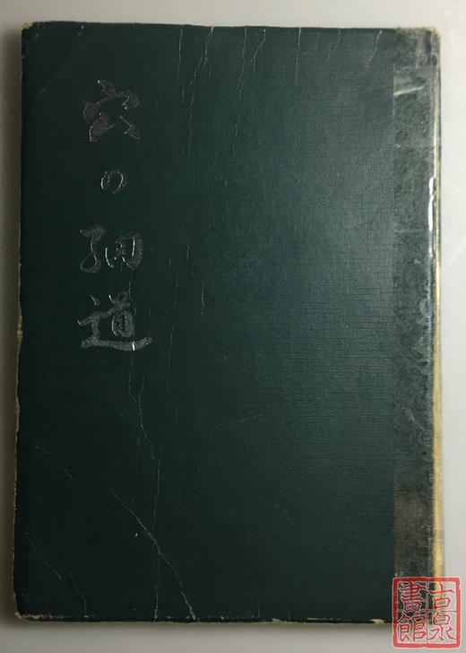 《穴之细道—源氏名钱·特称钱解说》（影印资料） 商品图8