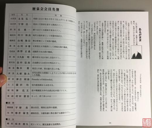 《历泉会》（影印资料） 商品图8