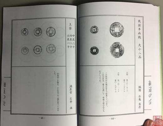 《细道会创立四十周年纪念泉谱》（影印资料） 商品图6
