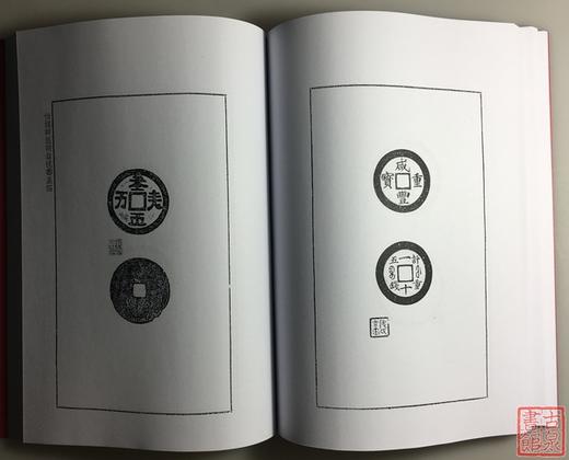 《寿泉集拓》初集、二集（影印资料） 商品图6