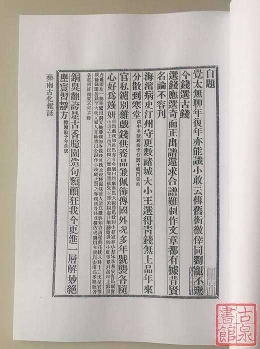 《药雨古化杂咏》（影印资料） 商品图1