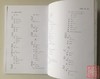 《契丹字研究述略八思巴文字汇》（影印资料） 商品缩略图7