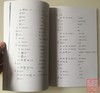 《契丹字研究述略八思巴文字汇》（影印资料） 商品缩略图2