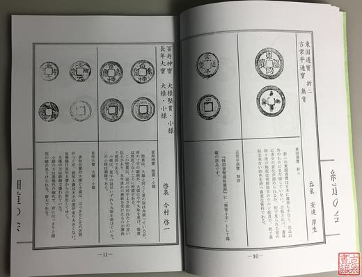 《细道会创立四十周年纪念泉谱》（影印资料） 商品图3