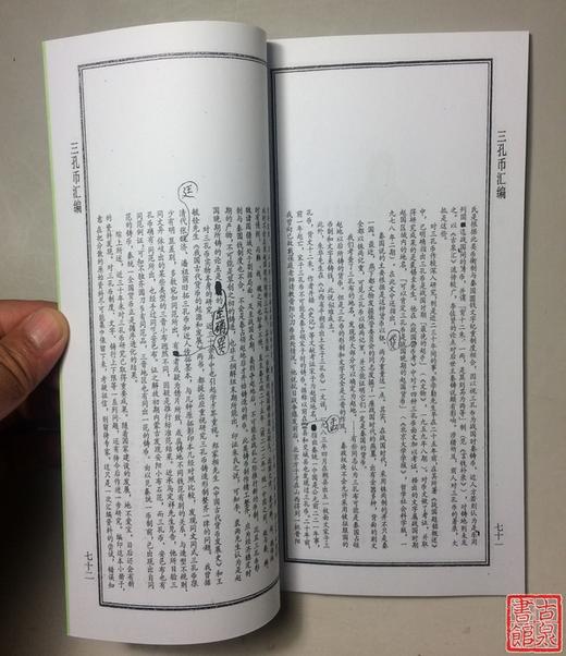 《三孔币汇编》（影印资料） 商品图3