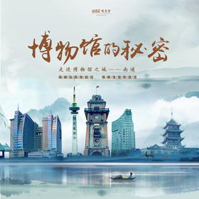 【妈网寒假】备选 博物馆的秘密///你了解珠算吗？想知道老南通的历史吗？这一次，我们走进具有“博物馆之城”之称的南通，一起探索南通珠算博物馆、濠河博物馆的秘密，漫步濠河，玩趣味游戏...