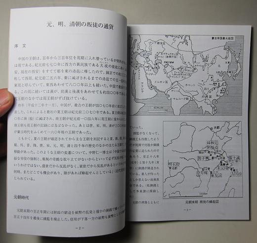 《元明清-叛徒同伙分类谱》（影印资料） 商品图2