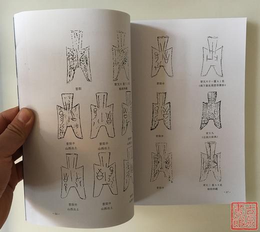 《赵国钱币》（影印资料） 商品图4