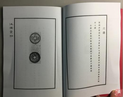 《沐园四十泉拓》影印资料 商品图2