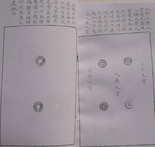 《辽代泉拓集》（影印资料） 商品图3