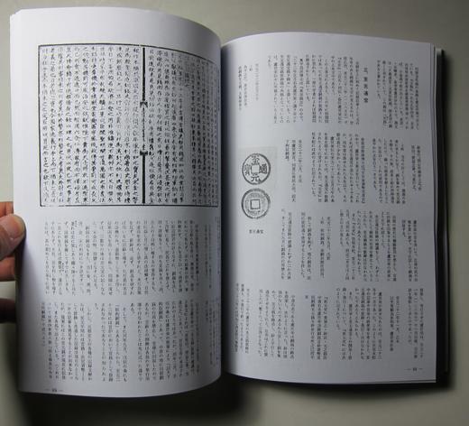 《元朝钱史研究》（影印资料） 商品图4