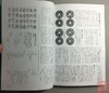 《穴之细道—源氏名钱·特称钱解说》（影印资料） 商品缩略图6