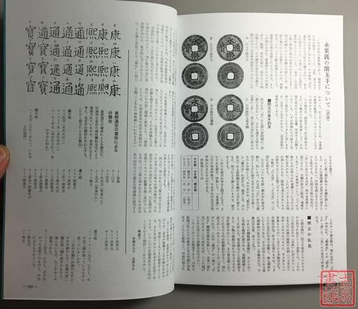 《穴之细道—源氏名钱·特称钱解说》（影印资料） 商品图6