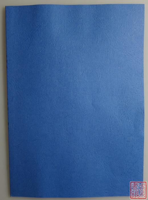 《崇祯通宝分类谱》（影印资料） 商品图7