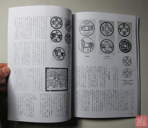《元朝钱史研究》（影印资料） 商品图5