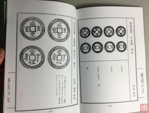 《细道会创立四十周年纪念泉谱》（影印资料） 商品图8