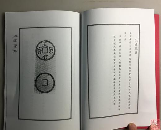 《沐园四十泉拓》影印资料 商品图5