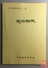 《民国铜元》（影印资料） 商品缩略图0