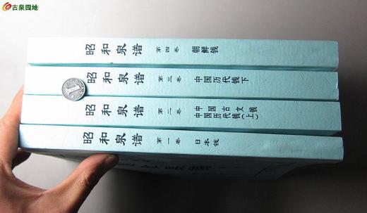 预定中！《昭和泉谱》四册全（影印资料） 商品图2