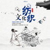 【妈网寒假】备选 纺织文化之旅  ///“织为云外秋雁行，染作江南春水色。”走进纺织博物馆、黄道婆纪念馆，传承纺织文化，体验非遗魅力，漫步濠河两岸，欣赏濠河风光，玩趣味团队游戏.... 商品缩略图0