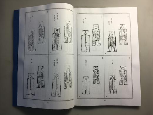 《王莽诸钱谱》（影印资料） 商品图8