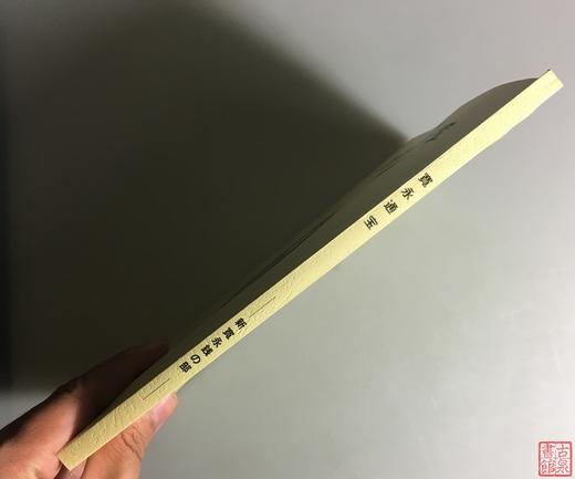 《宽永通宝钱谱》（影印资料） 商品图9