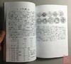 《民国铜元》（影印资料） 商品缩略图2