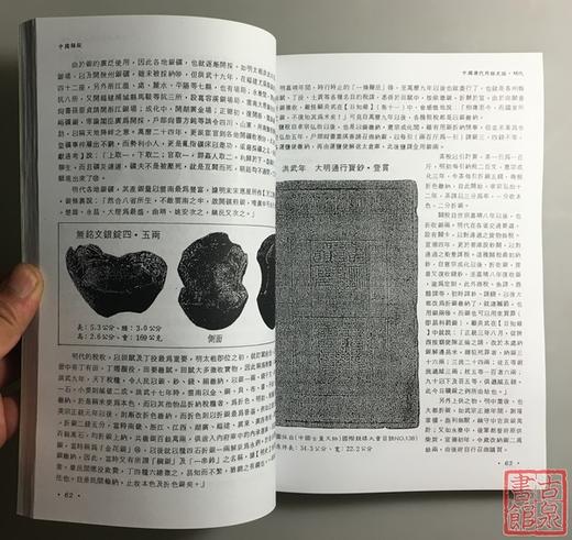 《中国银锭》（影印资料） 商品图3