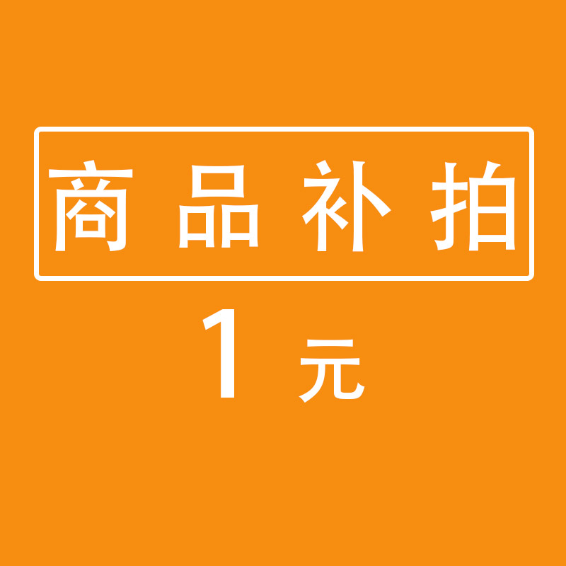 商品补拍