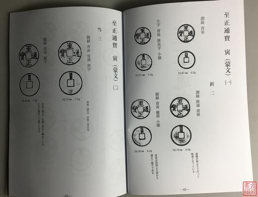 《大观通宝分类谱》《至正通宝分类谱》（影印资料） 商品图7