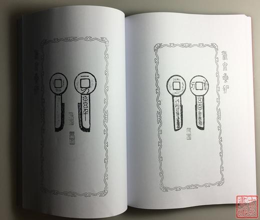 《寿泉集拓》初集、二集（影印资料） 商品图4