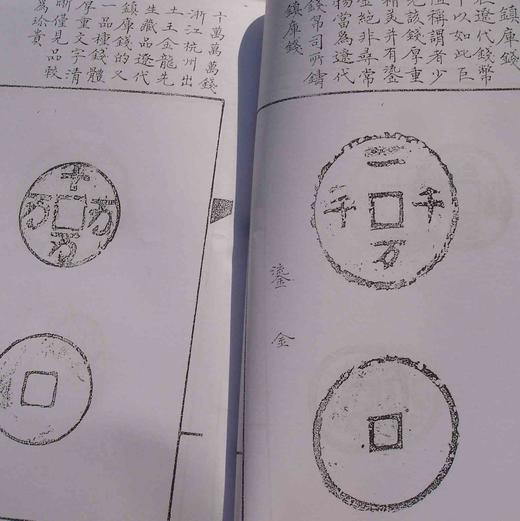 《辽代泉拓集》（影印资料） 商品图7