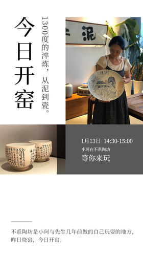 前两天小珂在自家“不系陶坊”直播烧瓷，今天下午两点半就要开窑啦