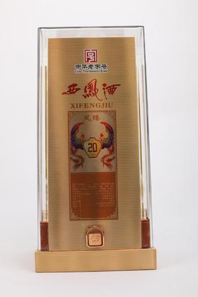 西凤酒凤臻20年