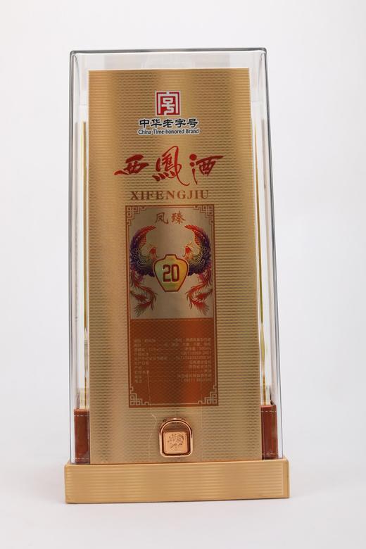 西凤酒凤臻20年 商品图0
