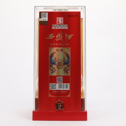西凤凤臻酒10年500毫升 商品图1