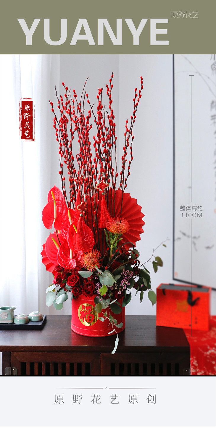 年宵花拜年花乔迁开业搬家花