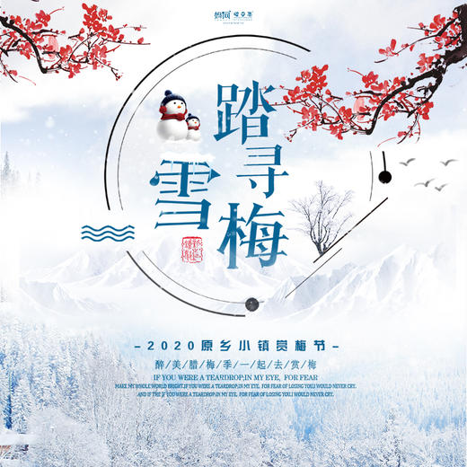 【妈网寒假】备选 踏雪寻梅  /// 2020原乡小镇赏梅节开始啦！这个冬天，一起去原乡品味它的“千树万树梨花开”、赞美它的“凌寒独自开”。在漫山梅花中，找寻诗意~ 商品图0