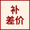 补差价 物流差价 快递差价 订单差价等 商品缩略图0
